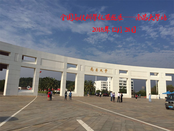 全國高?？茖W儀器巡展活動