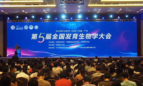 展會活動|明美參加2020第五屆全國發(fā)育生物學大會