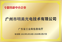 專(zhuān)精特新